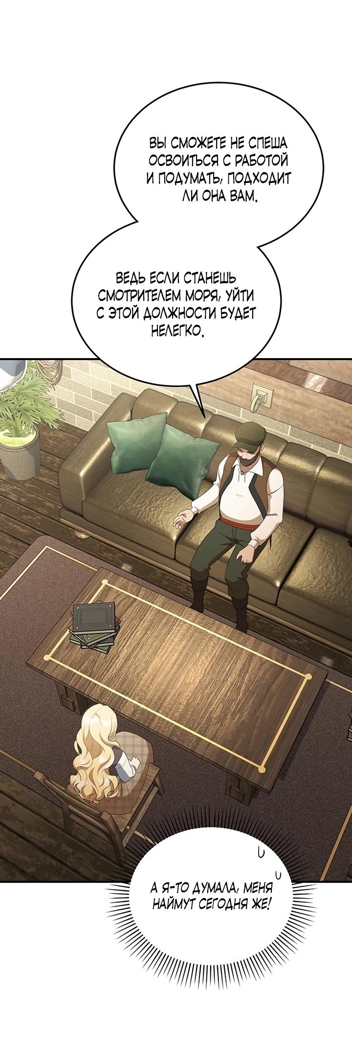 Манга Я студентка морского вуза, одержимая адмиралом. - Глава 11 Страница 60