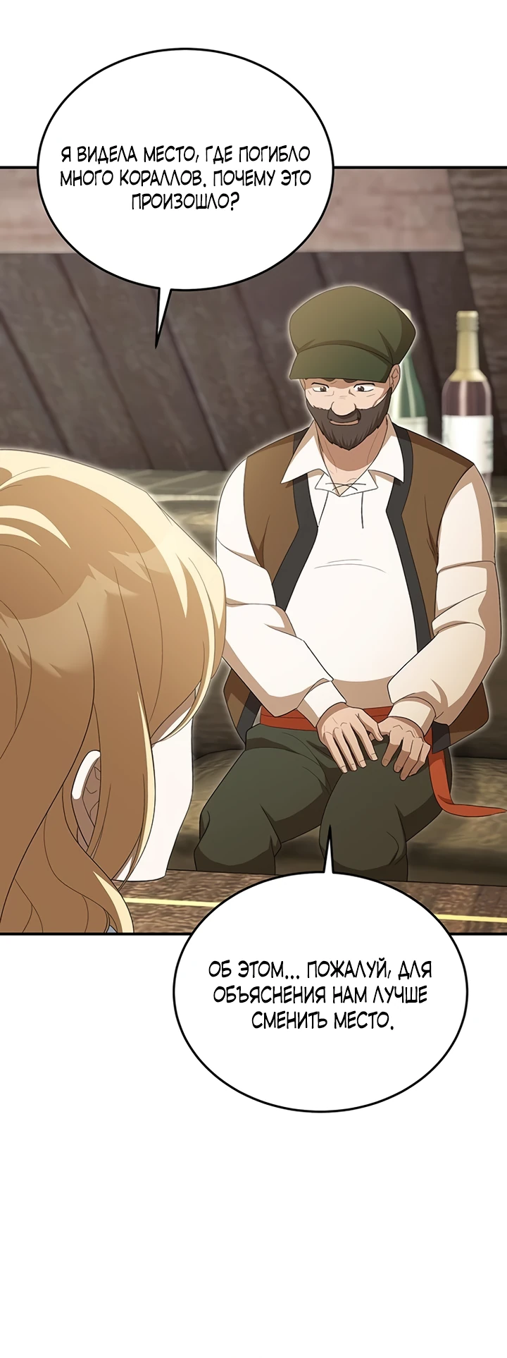 Манга Я студентка морского вуза, одержимая адмиралом. - Глава 11 Страница 66