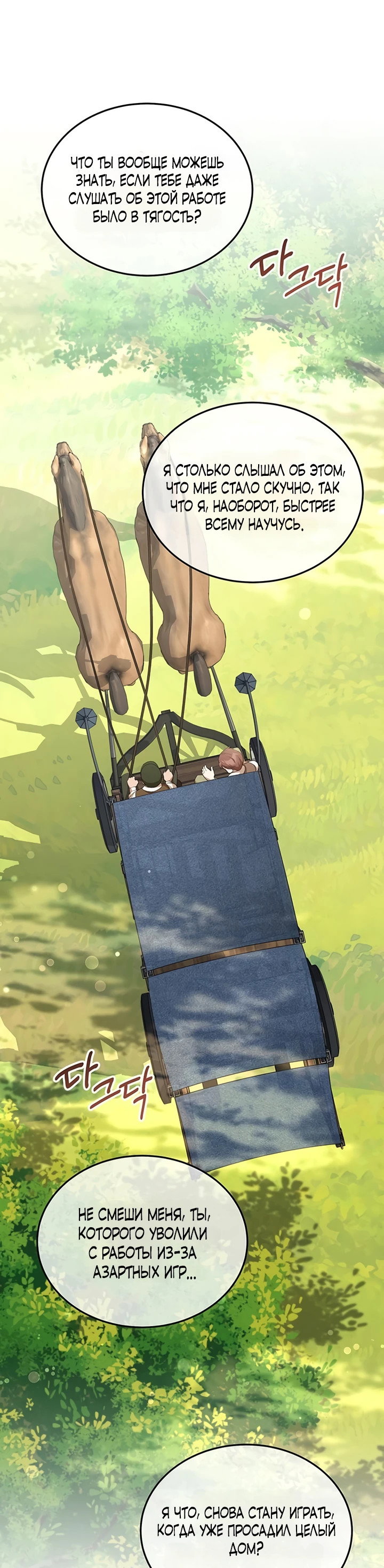 Манга Я студентка морского вуза, одержимая адмиралом. - Глава 11 Страница 5