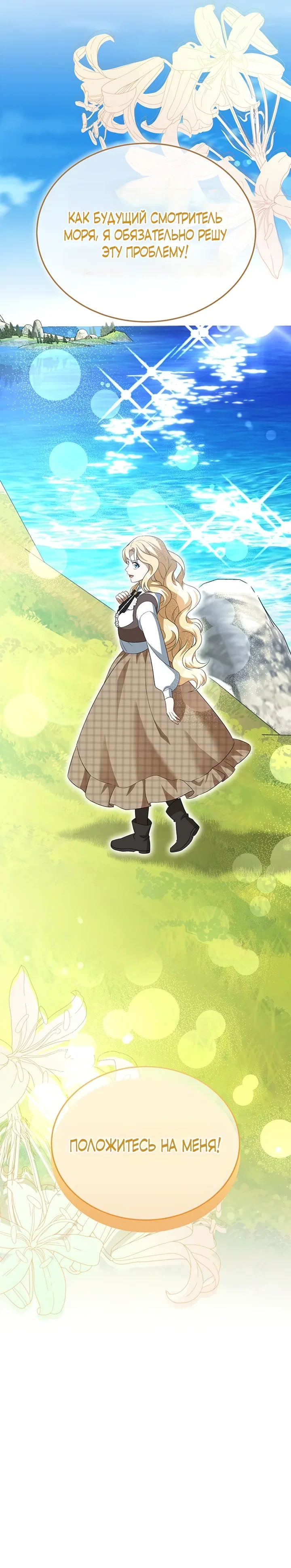 Манга Я студентка морского вуза, одержимая адмиралом. - Глава 11 Страница 76