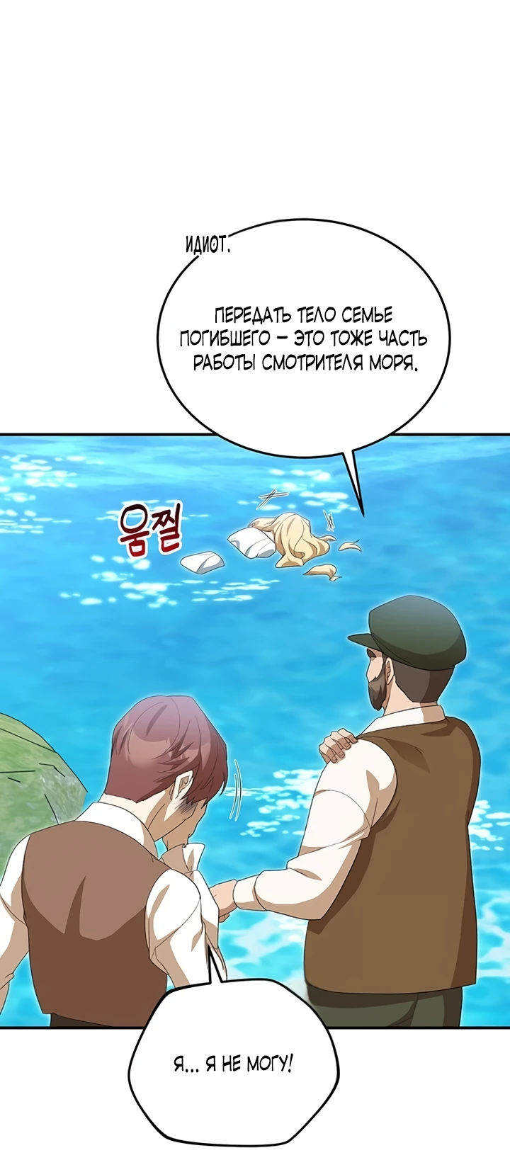 Манга Я студентка морского вуза, одержимая адмиралом. - Глава 11 Страница 12