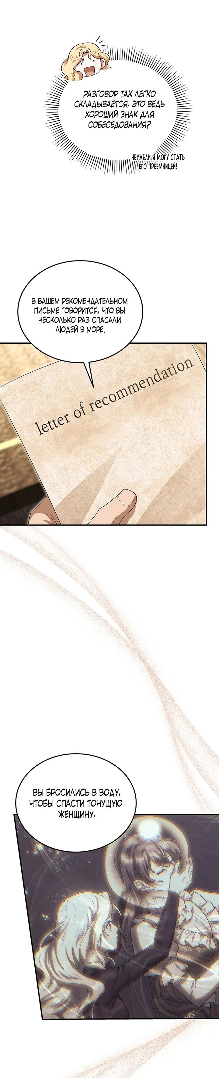 Манга Я студентка морского вуза, одержимая адмиралом. - Глава 11 Страница 55