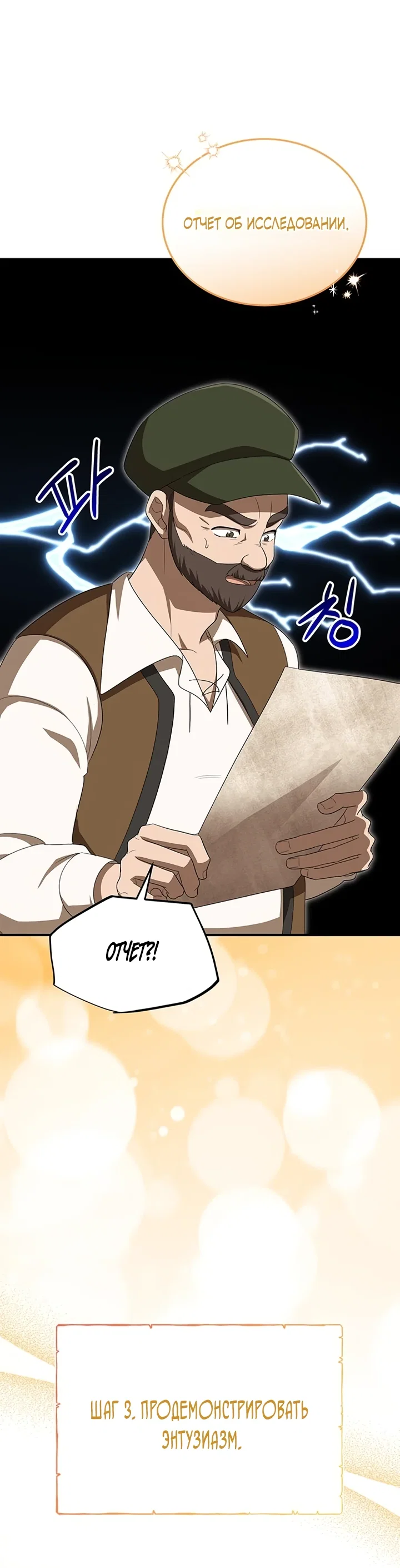 Манга Я студентка морского вуза, одержимая адмиралом. - Глава 11 Страница 43