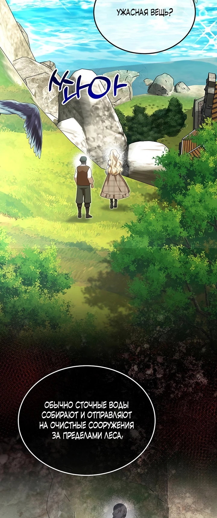 Манга Я студентка морского вуза, одержимая адмиралом. - Глава 11 Страница 68