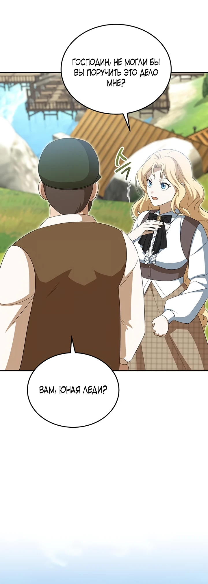 Манга Я студентка морского вуза, одержимая адмиралом. - Глава 11 Страница 75