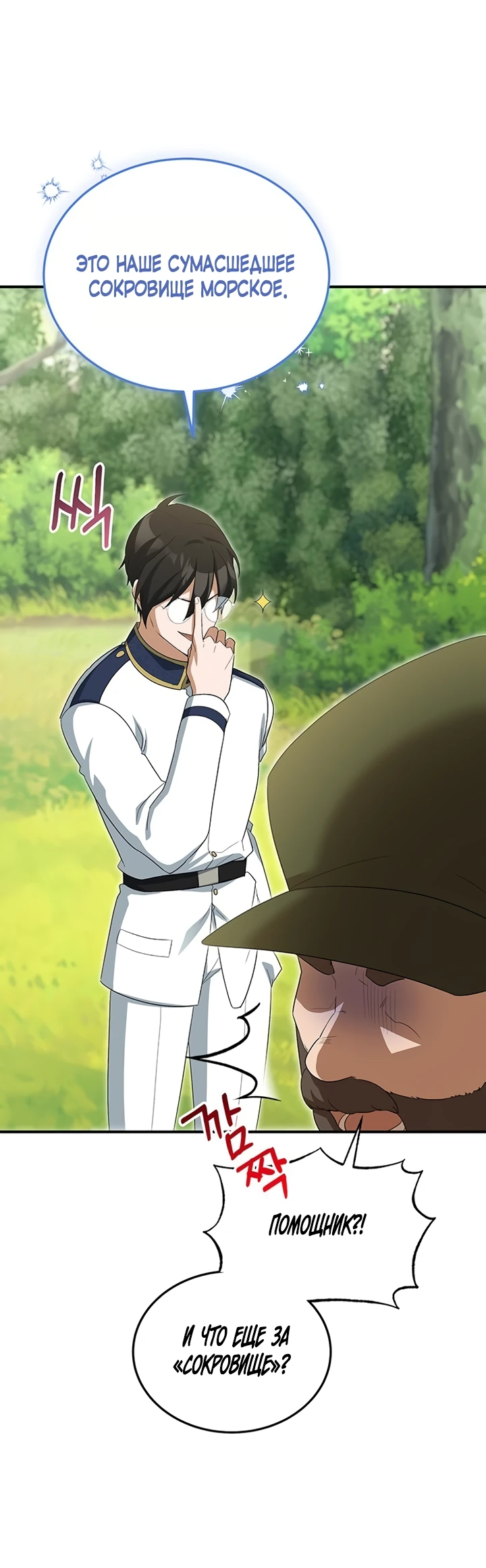 Манга Я студентка морского вуза, одержимая адмиралом. - Глава 11 Страница 20