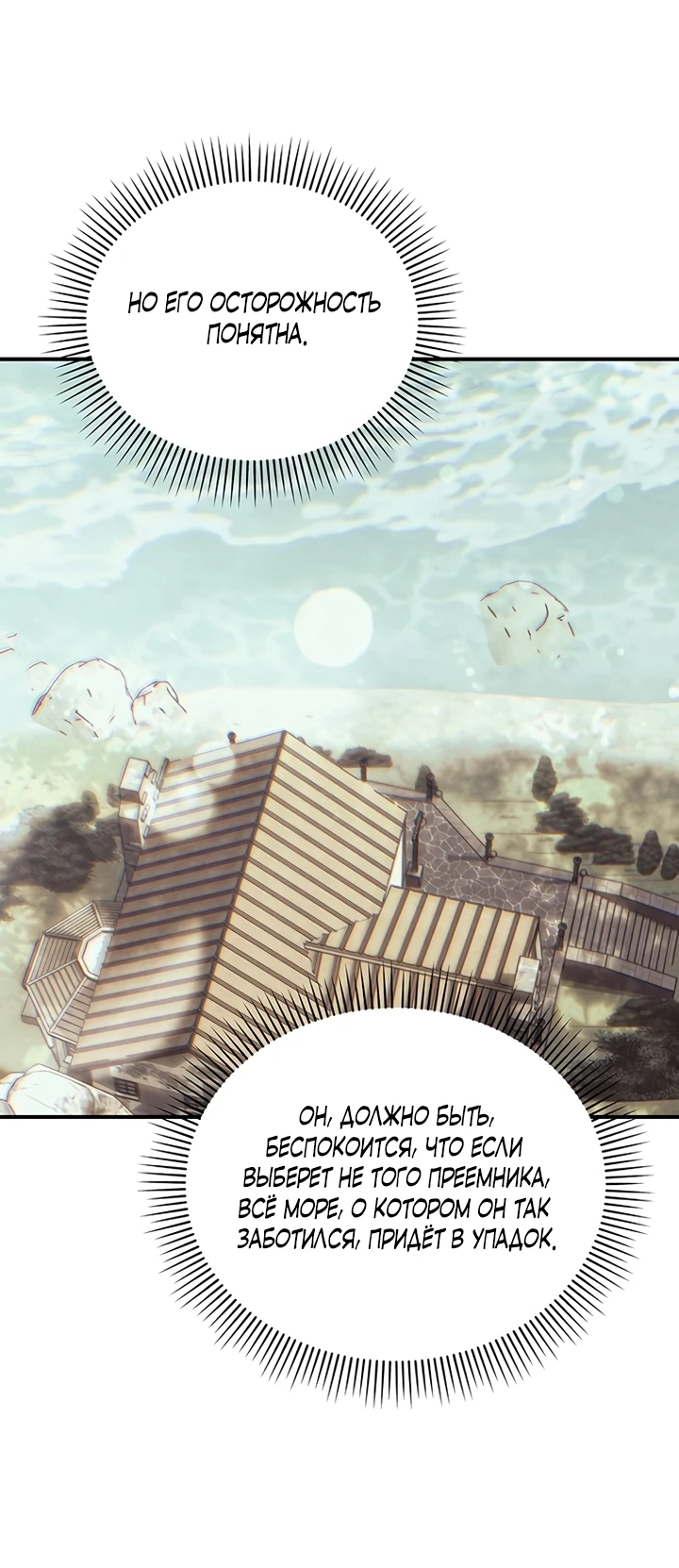 Манга Я студентка морского вуза, одержимая адмиралом. - Глава 11 Страница 61