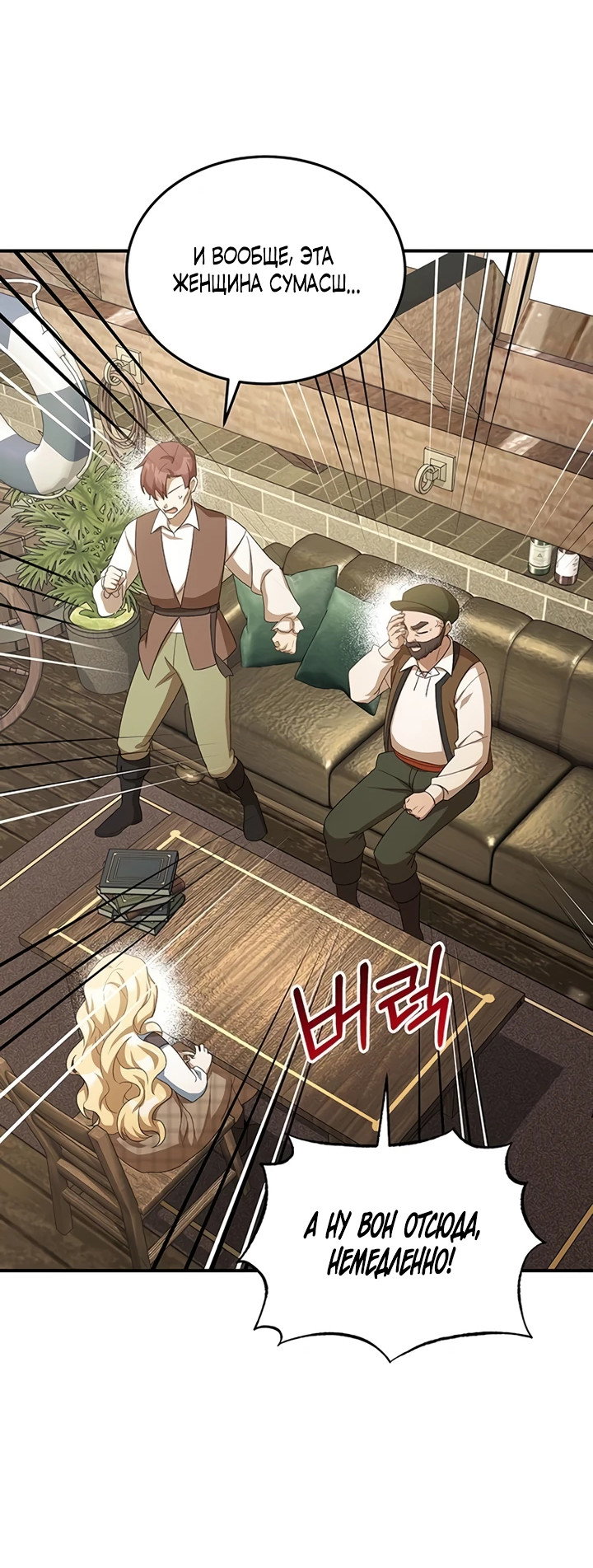 Манга Я студентка морского вуза, одержимая адмиралом. - Глава 11 Страница 29