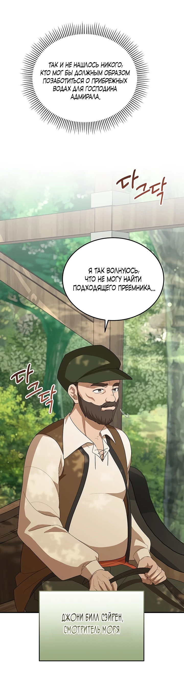 Манга Я студентка морского вуза, одержимая адмиралом. - Глава 11 Страница 3