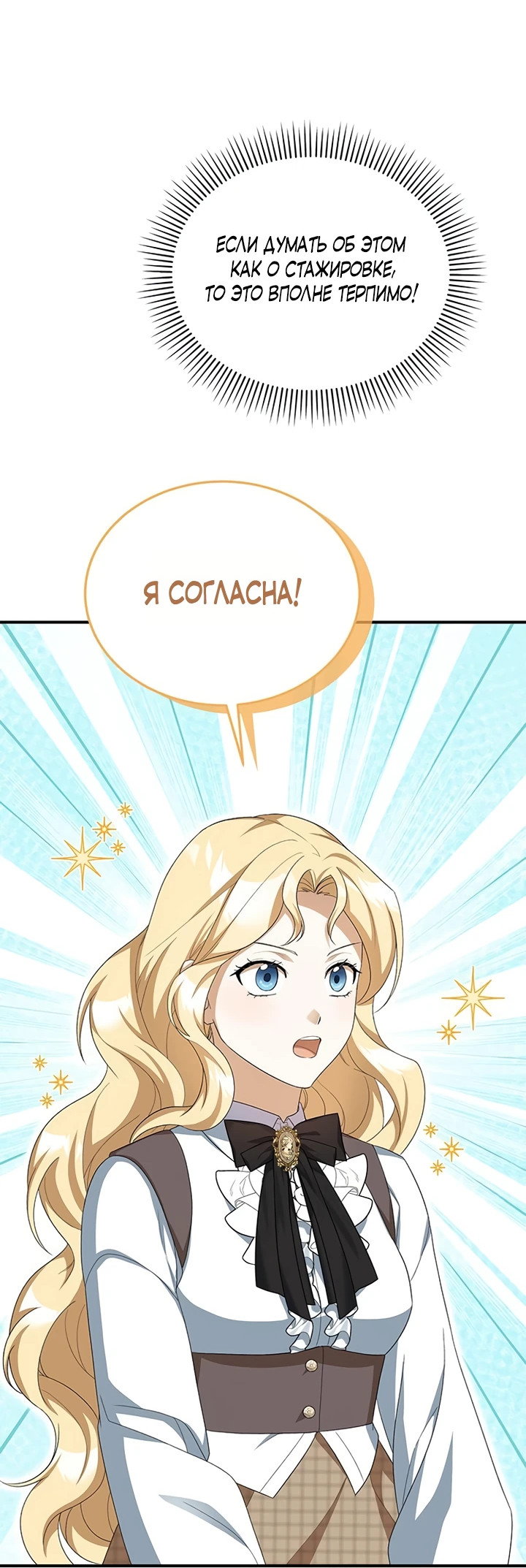 Манга Я студентка морского вуза, одержимая адмиралом. - Глава 11 Страница 62