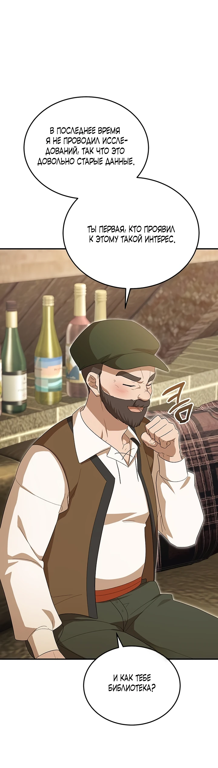 Манга Я студентка морского вуза, одержимая адмиралом. - Глава 11 Страница 39