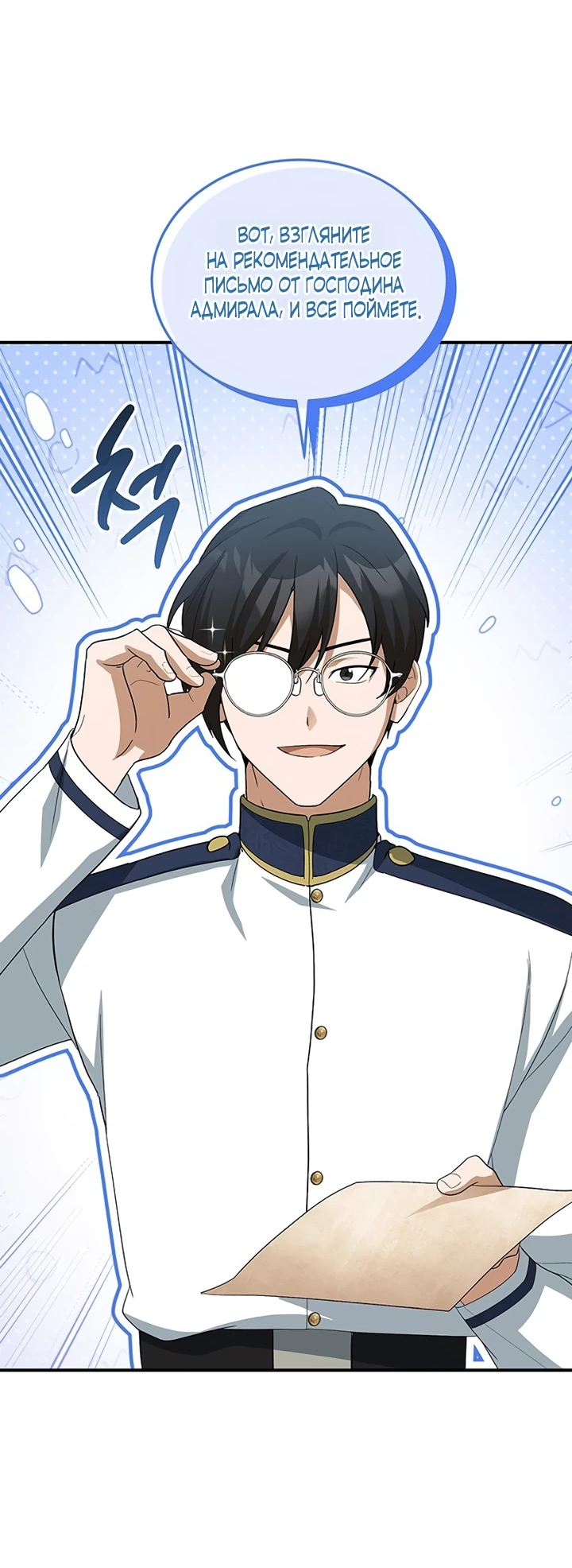 Манга Я студентка морского вуза, одержимая адмиралом. - Глава 11 Страница 21