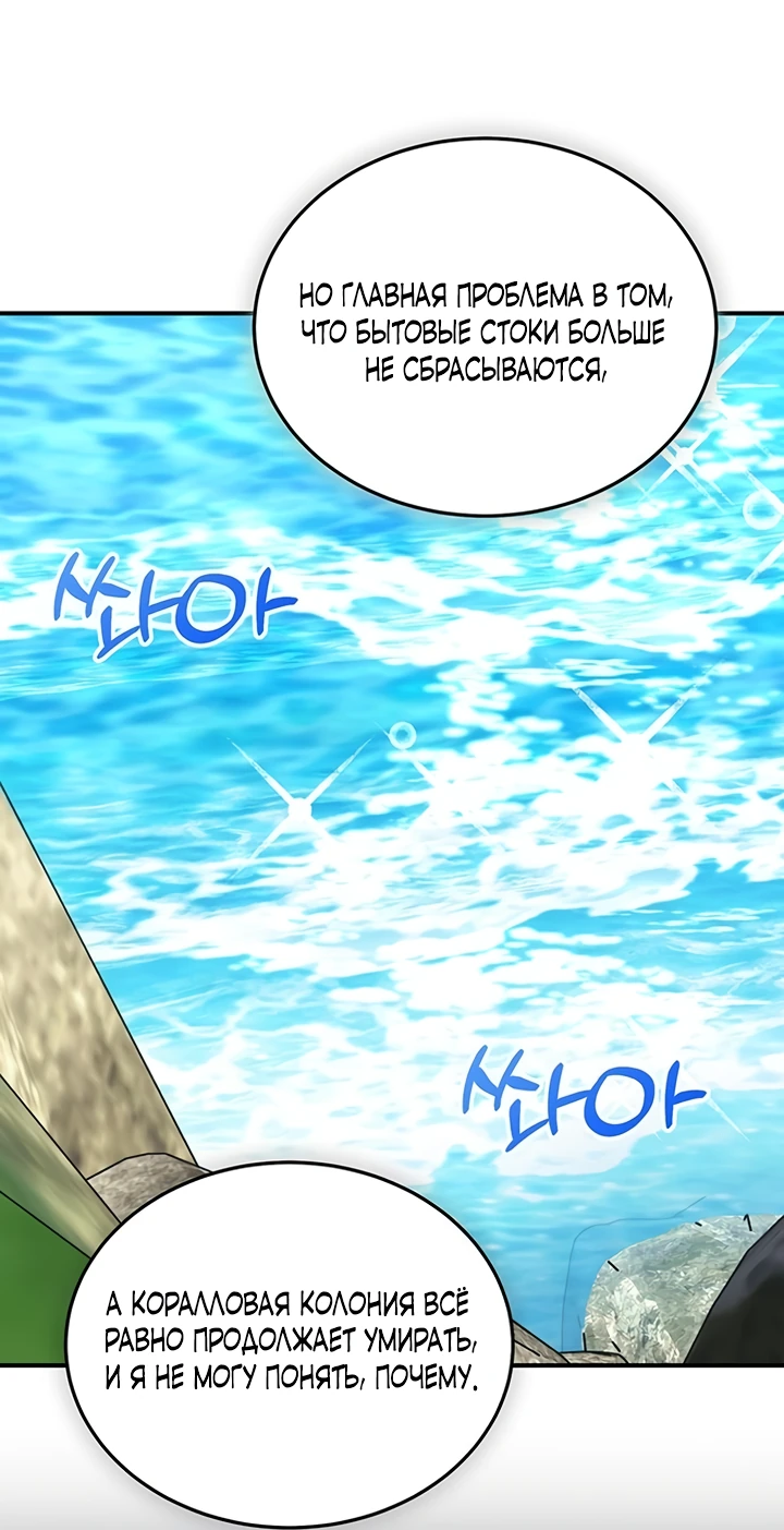 Манга Я студентка морского вуза, одержимая адмиралом. - Глава 11 Страница 71