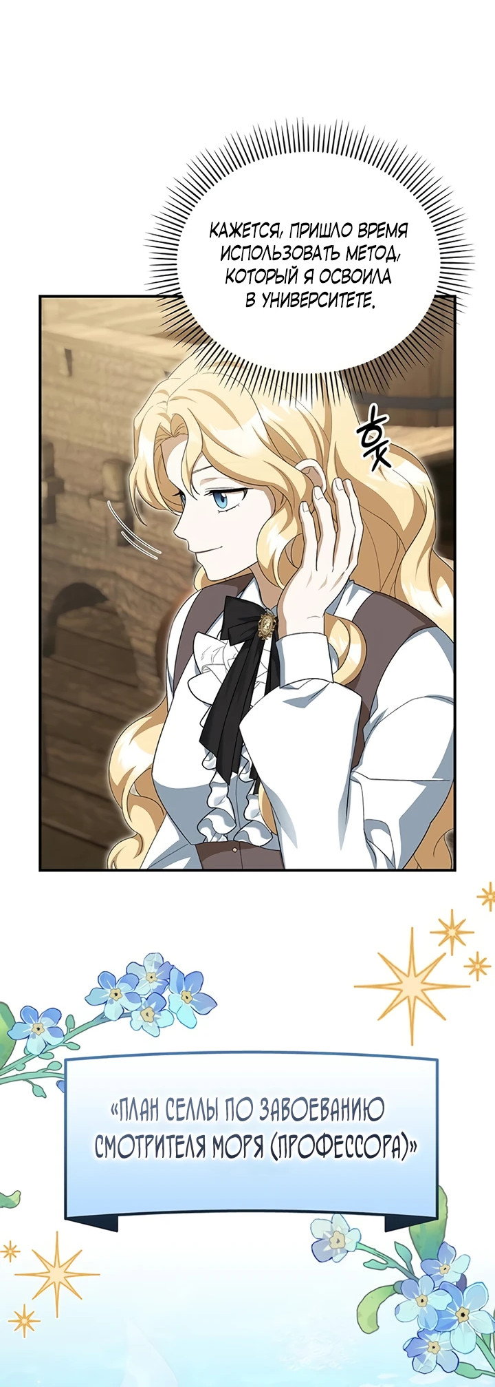 Манга Я студентка морского вуза, одержимая адмиралом. - Глава 11 Страница 37