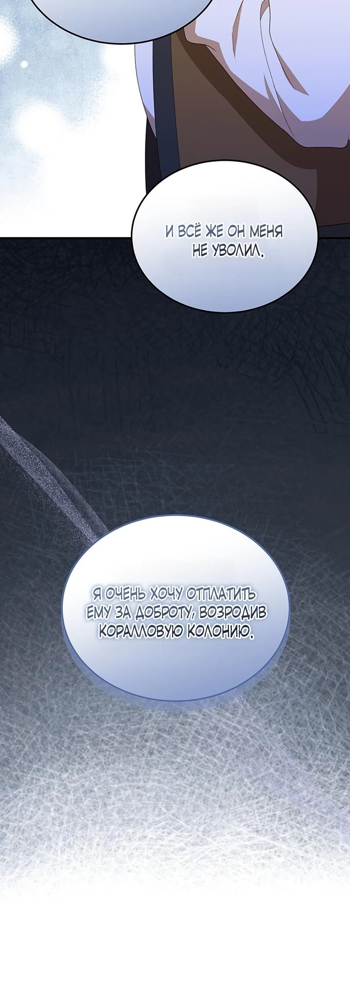 Манга Я студентка морского вуза, одержимая адмиралом. - Глава 11 Страница 73