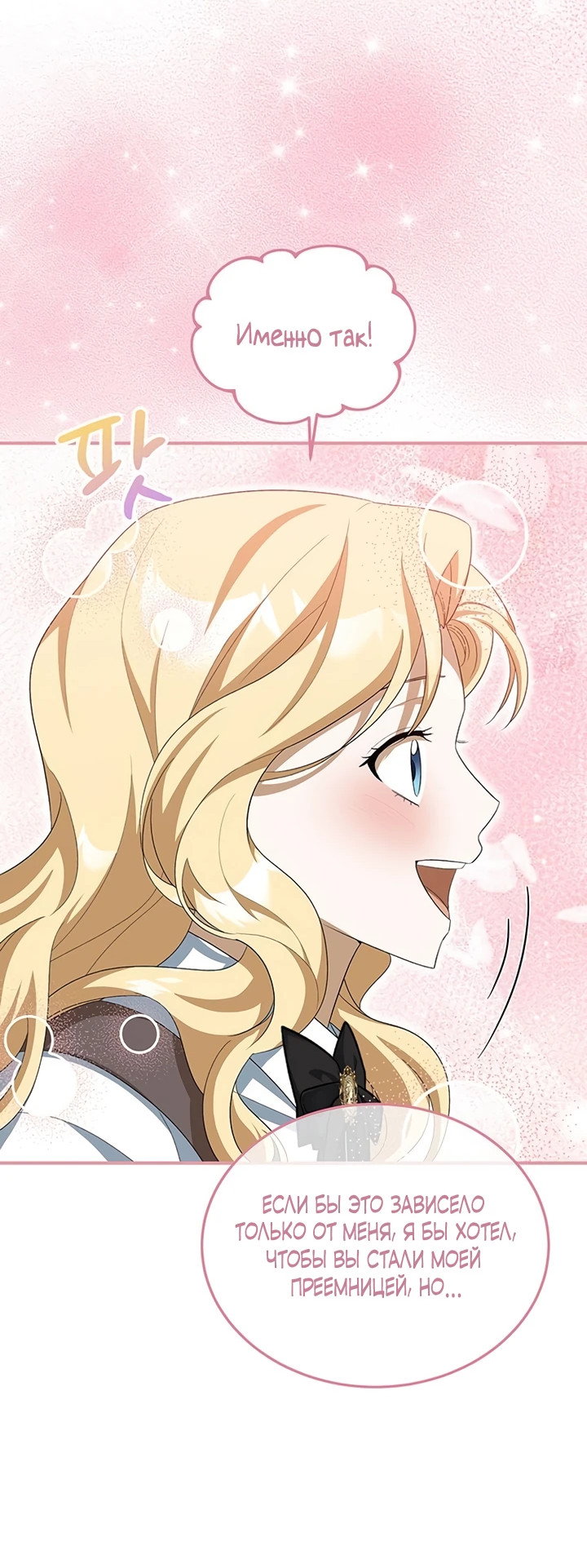 Манга Я студентка морского вуза, одержимая адмиралом. - Глава 11 Страница 58