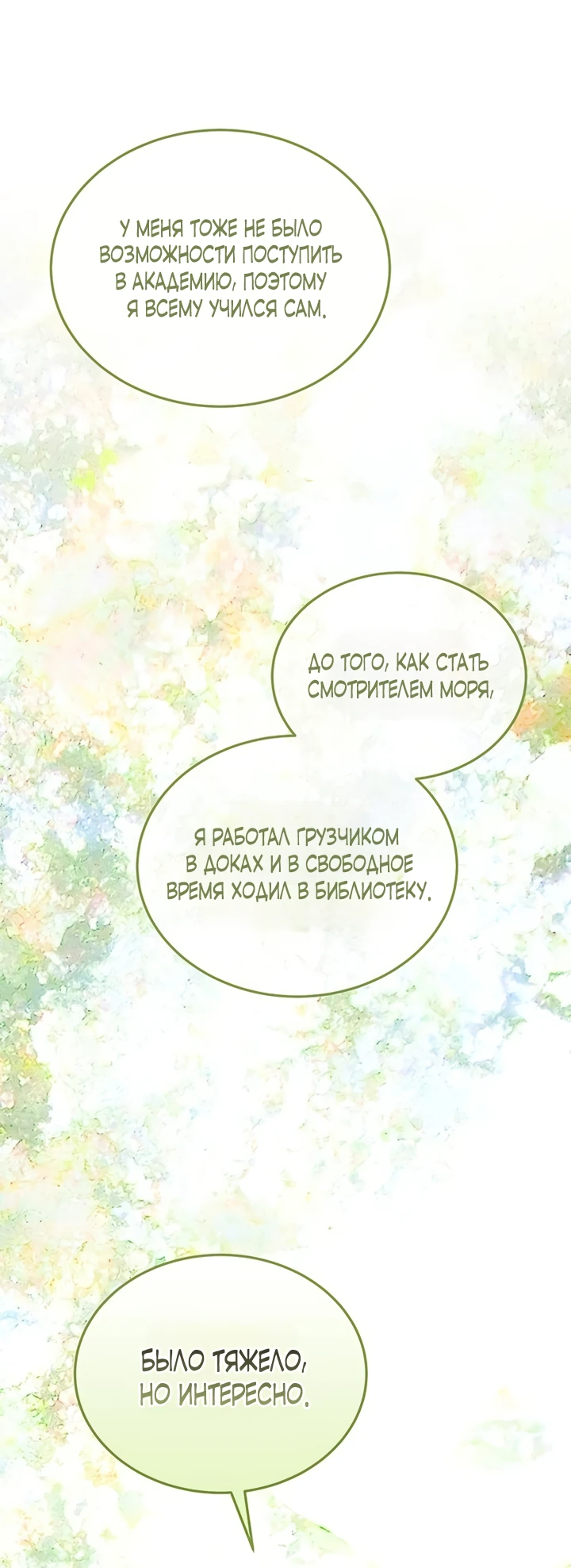 Манга Я студентка морского вуза, одержимая адмиралом. - Глава 11 Страница 49