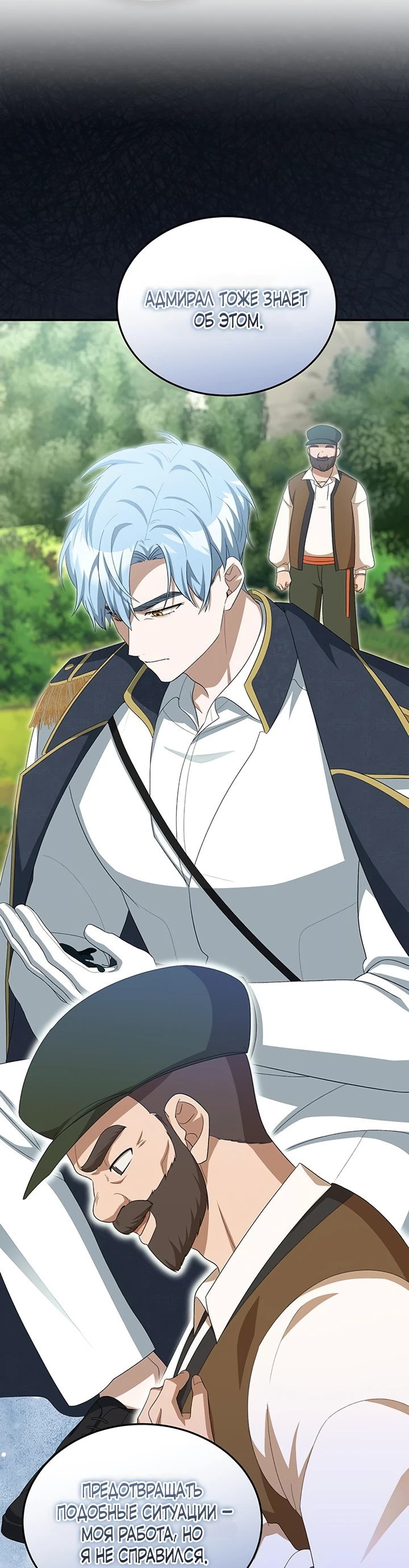 Манга Я студентка морского вуза, одержимая адмиралом. - Глава 11 Страница 72