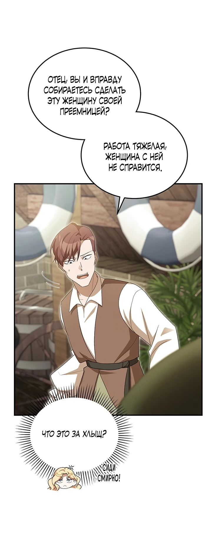 Манга Я студентка морского вуза, одержимая адмиралом. - Глава 11 Страница 28