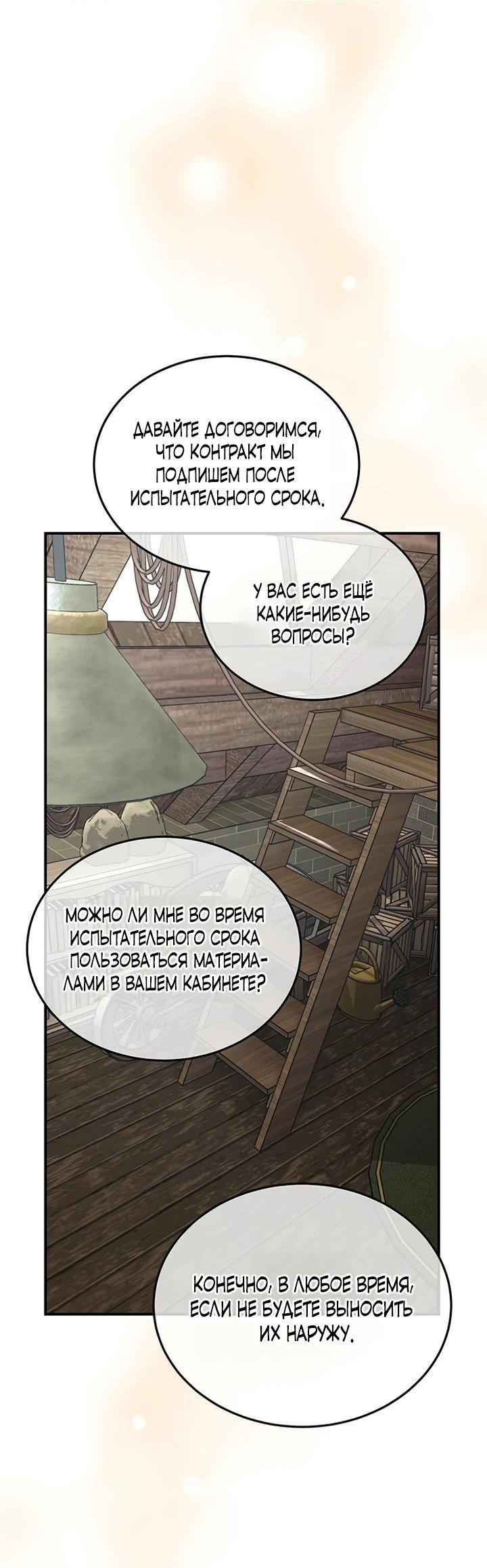 Манга Я студентка морского вуза, одержимая адмиралом. - Глава 11 Страница 63