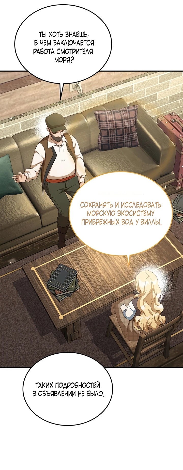 Манга Я студентка морского вуза, одержимая адмиралом. - Глава 11 Страница 36