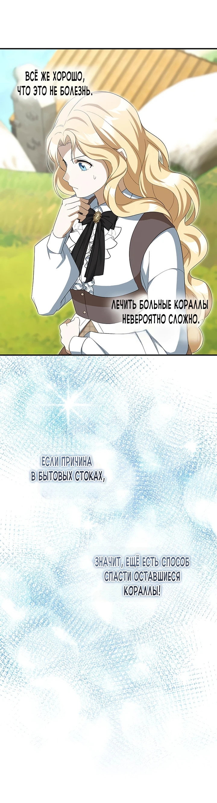 Манга Я студентка морского вуза, одержимая адмиралом. - Глава 11 Страница 74