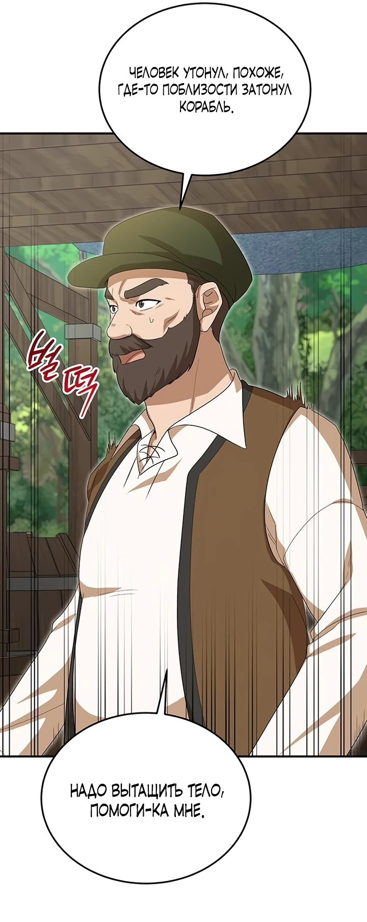 Манга Я студентка морского вуза, одержимая адмиралом. - Глава 11 Страница 10