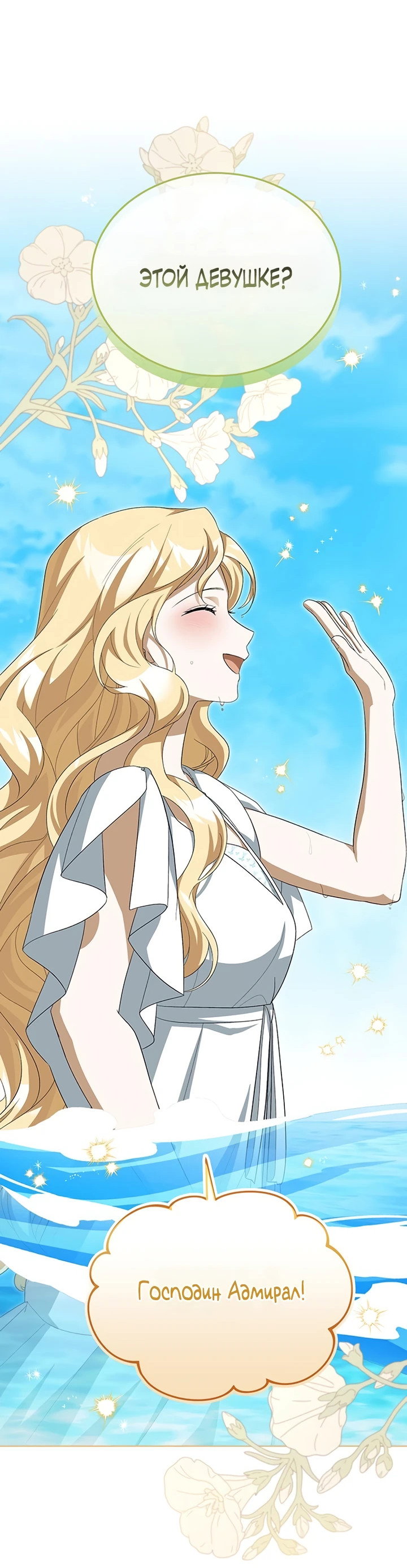Манга Я студентка морского вуза, одержимая адмиралом. - Глава 11 Страница 23