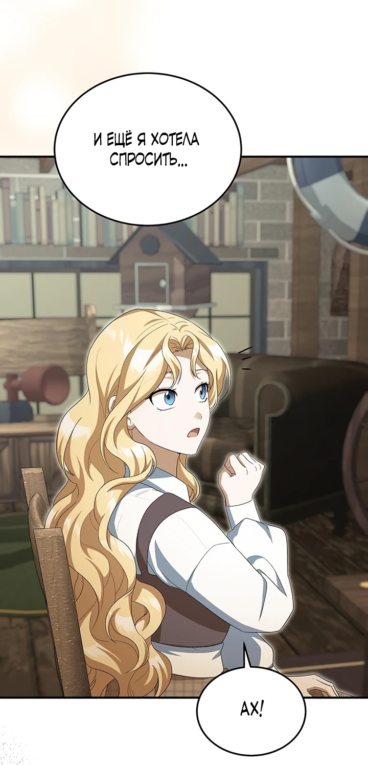 Манга Я студентка морского вуза, одержимая адмиралом. - Глава 11 Страница 64