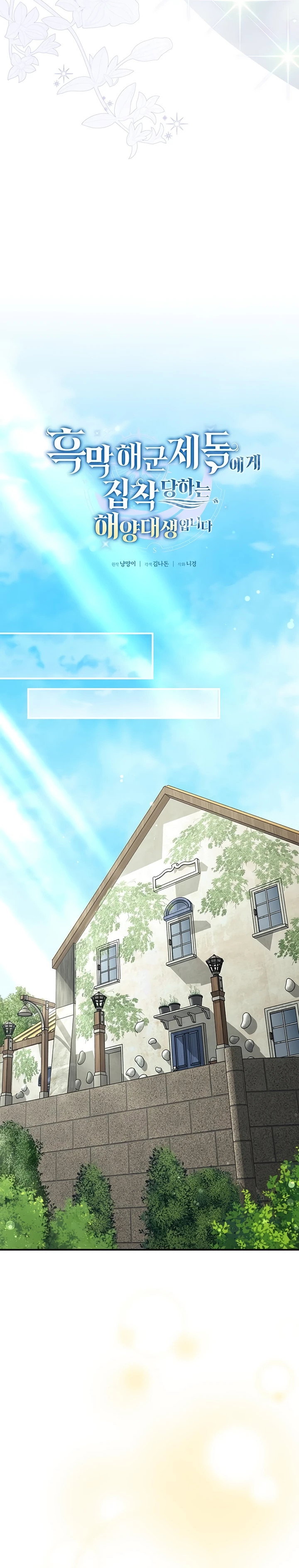 Манга Я студентка морского вуза, одержимая адмиралом. - Глава 11 Страница 26