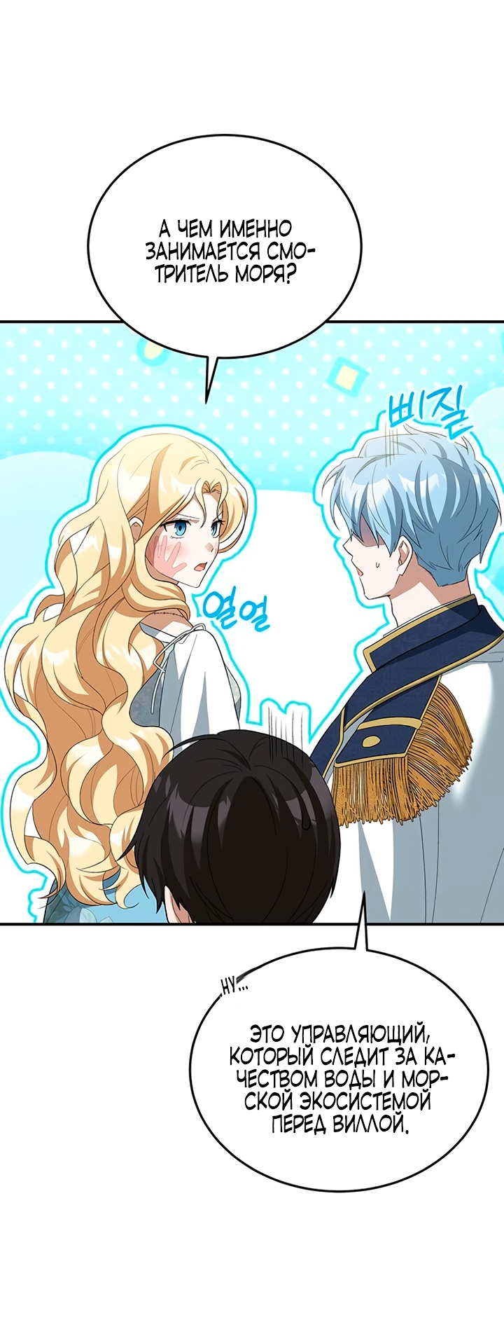 Манга Я студентка морского вуза, одержимая адмиралом. - Глава 10 Страница 7