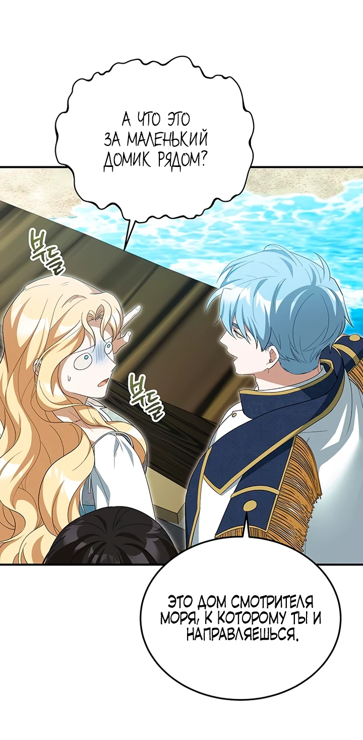 Манга Я студентка морского вуза, одержимая адмиралом. - Глава 10 Страница 4