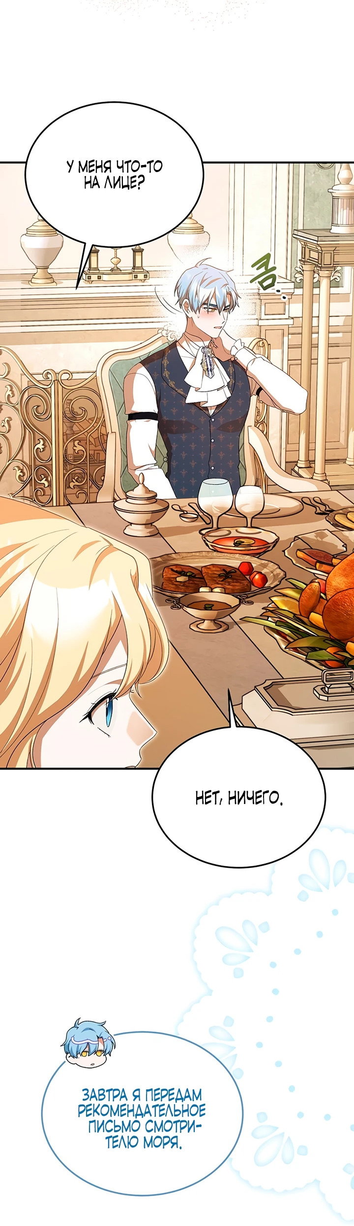 Манга Я студентка морского вуза, одержимая адмиралом. - Глава 10 Страница 60