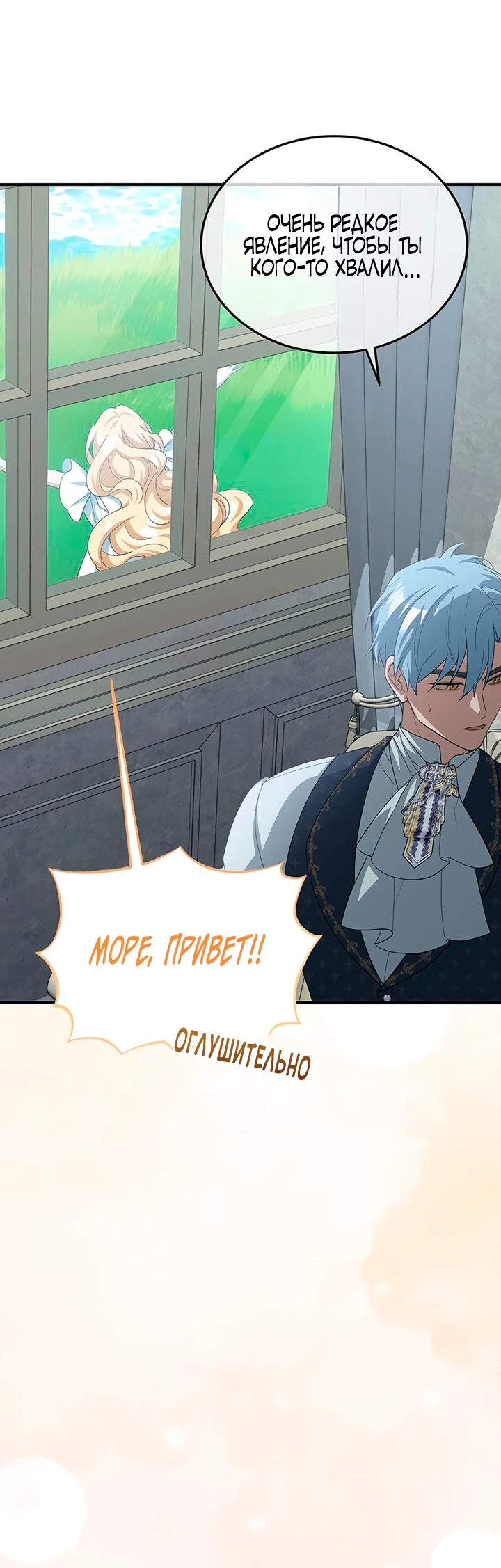Манга Я студентка морского вуза, одержимая адмиралом. - Глава 10 Страница 30
