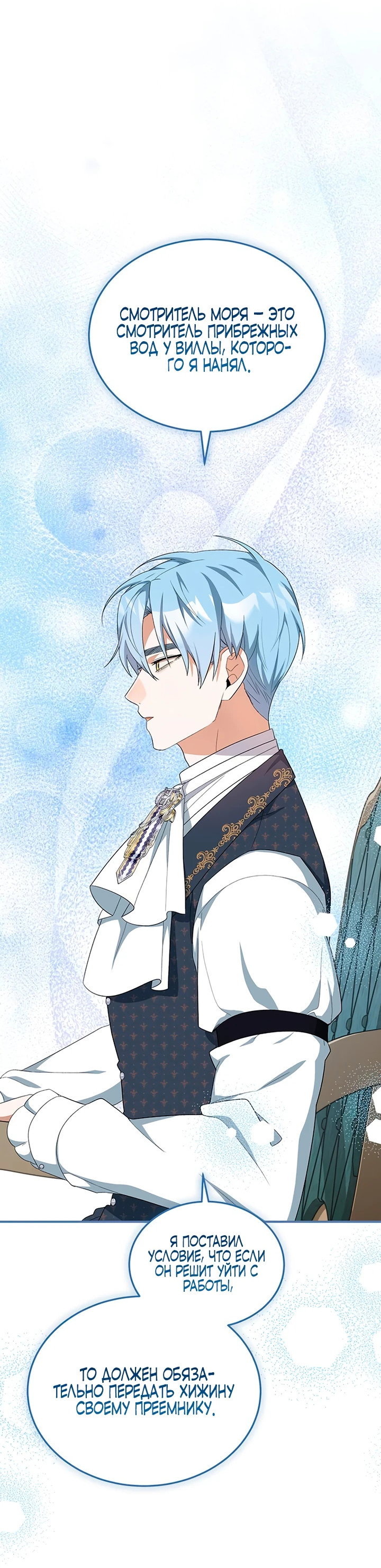 Манга Я студентка морского вуза, одержимая адмиралом. - Глава 10 Страница 55