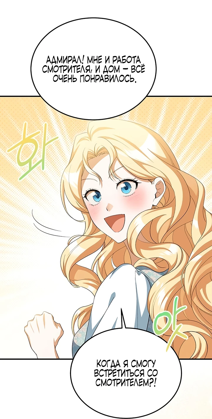 Манга Я студентка морского вуза, одержимая адмиралом. - Глава 10 Страница 15