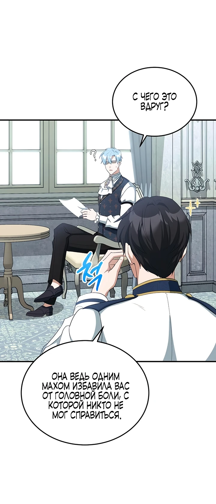 Манга Я студентка морского вуза, одержимая адмиралом. - Глава 10 Страница 29