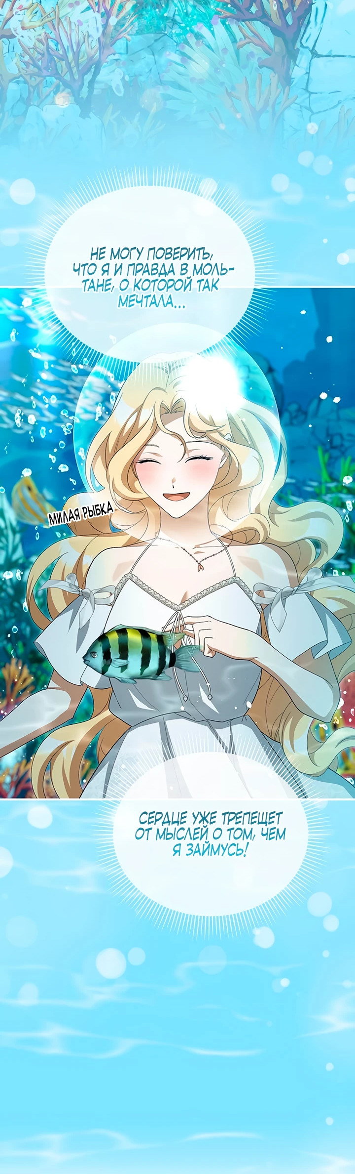 Манга Я студентка морского вуза, одержимая адмиралом. - Глава 10 Страница 38