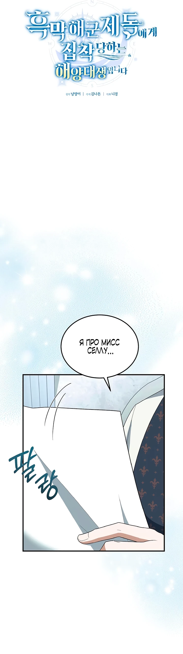 Манга Я студентка морского вуза, одержимая адмиралом. - Глава 10 Страница 21