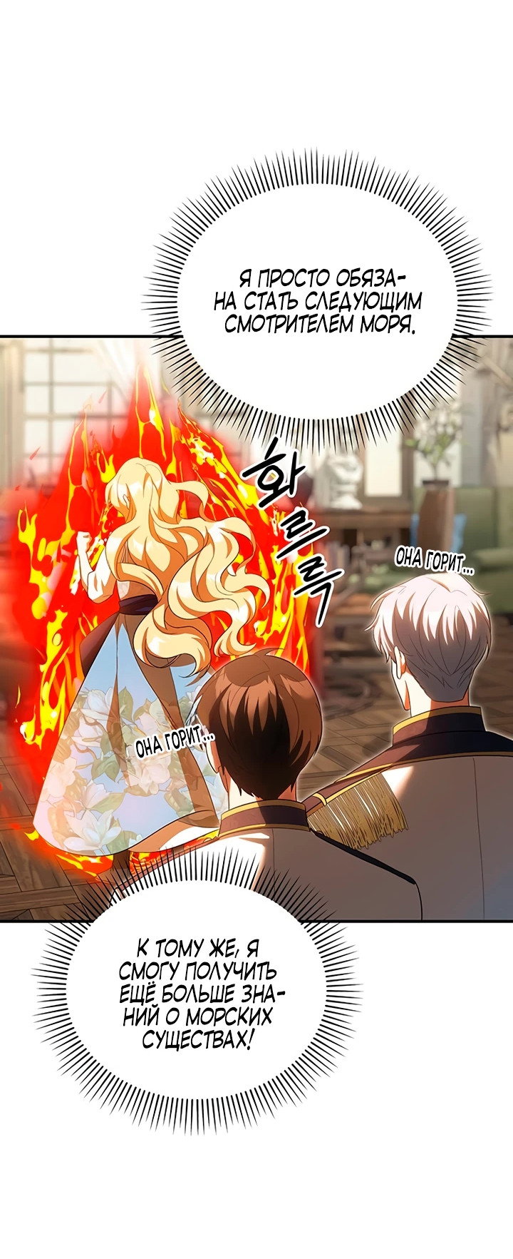 Манга Я студентка морского вуза, одержимая адмиралом. - Глава 10 Страница 12
