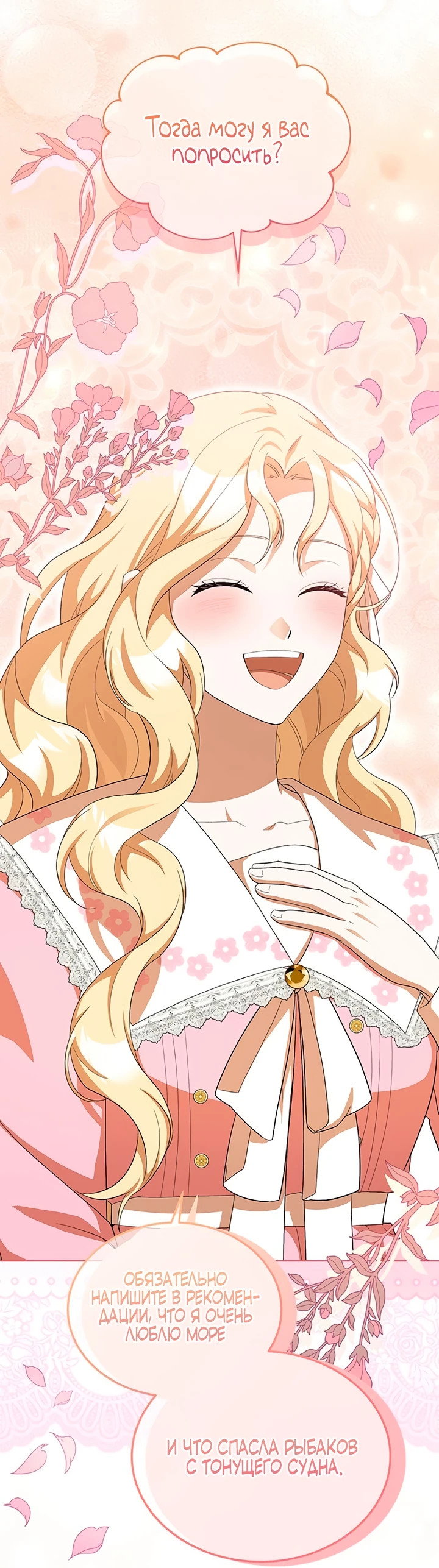 Манга Я студентка морского вуза, одержимая адмиралом. - Глава 10 Страница 58
