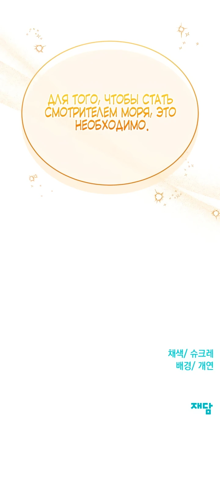 Манга Я студентка морского вуза, одержимая адмиралом. - Глава 10 Страница 65