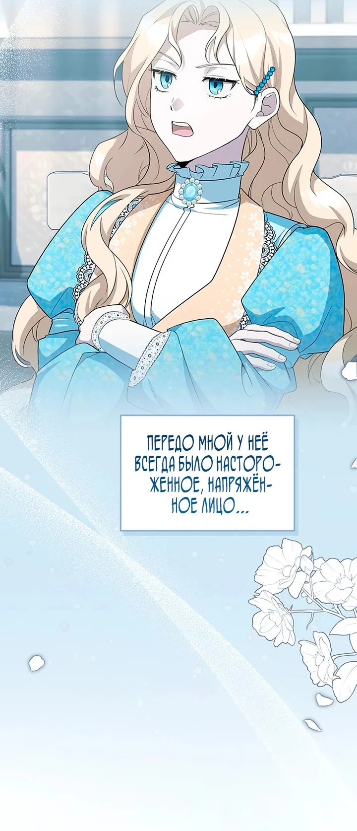 Манга Я студентка морского вуза, одержимая адмиралом. - Глава 10 Страница 24