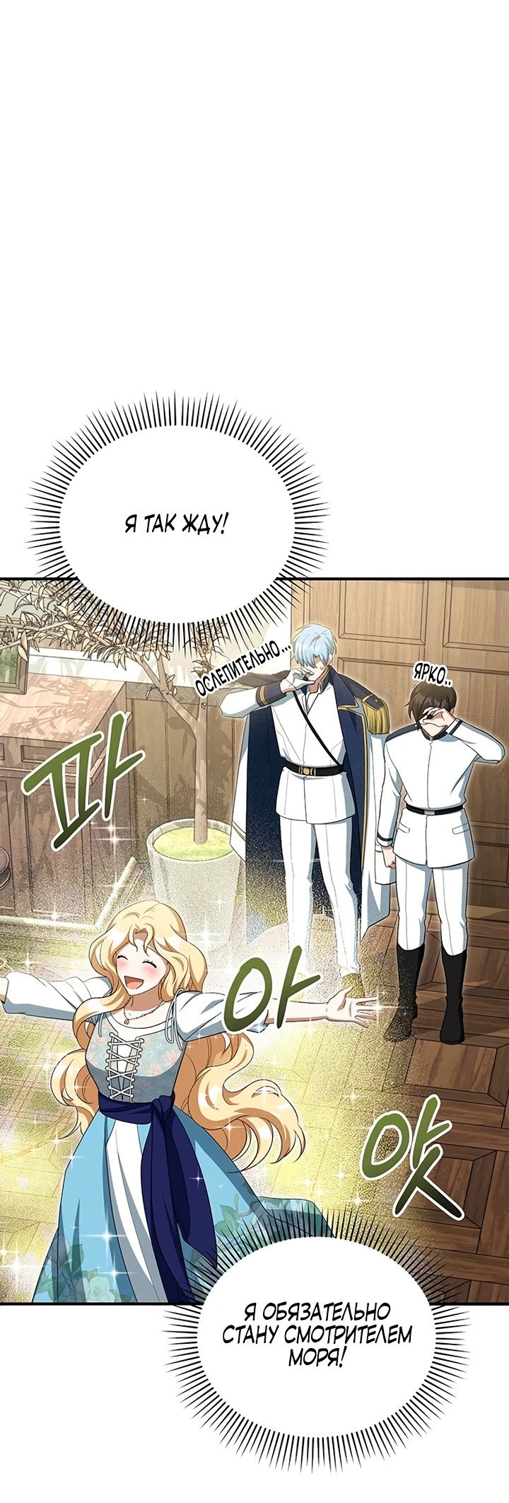 Манга Я студентка морского вуза, одержимая адмиралом. - Глава 10 Страница 18
