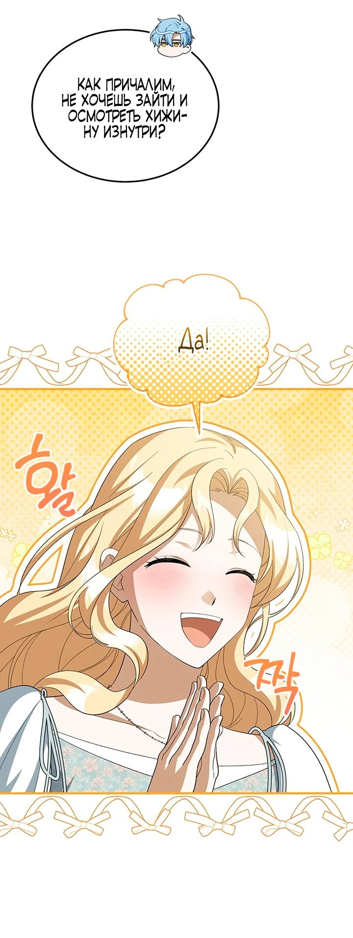 Манга Я студентка морского вуза, одержимая адмиралом. - Глава 10 Страница 9