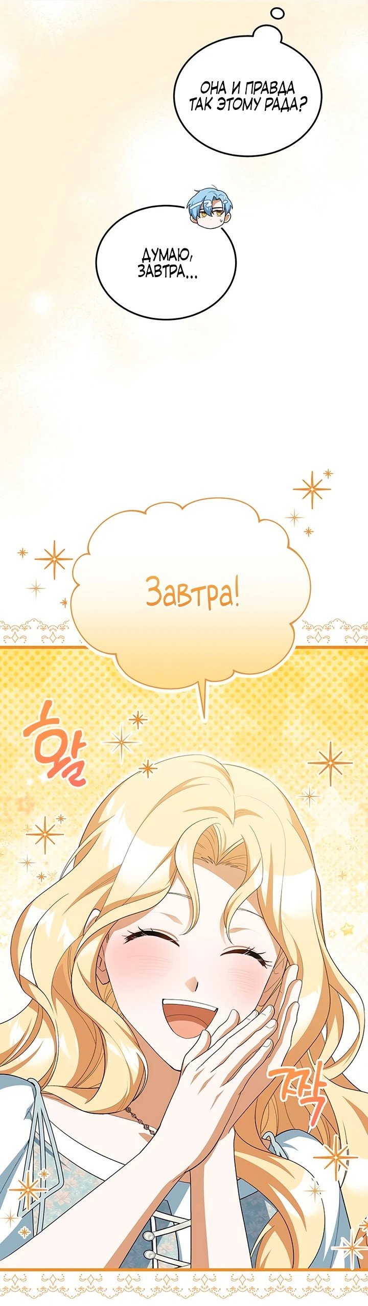 Манга Я студентка морского вуза, одержимая адмиралом. - Глава 10 Страница 17