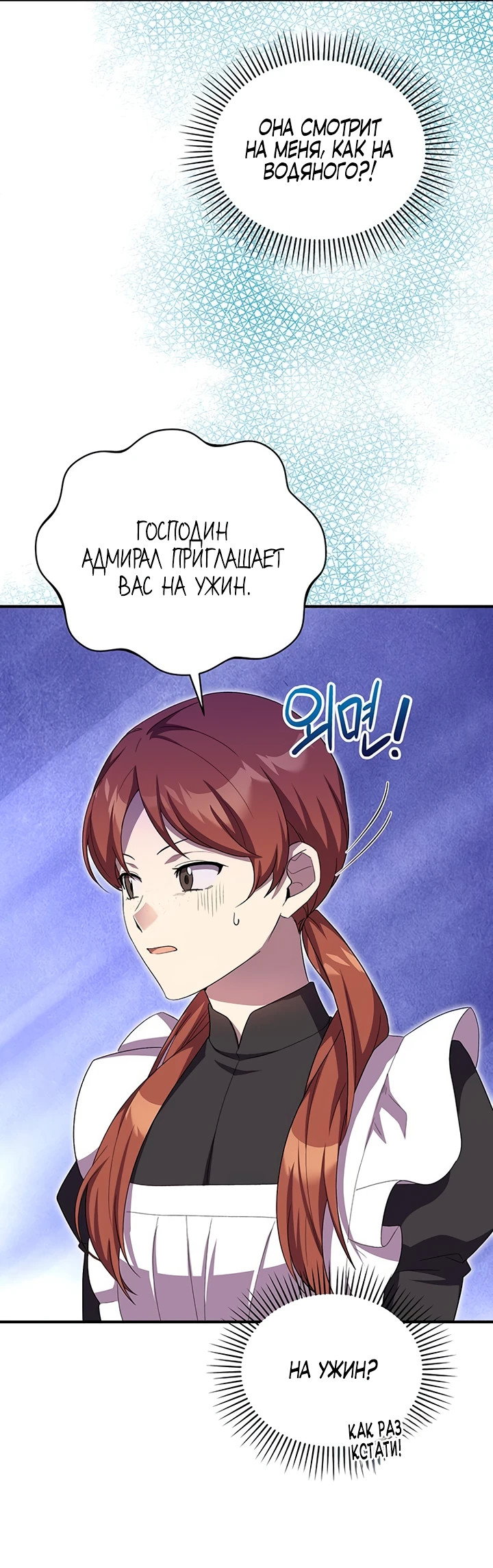 Манга Я студентка морского вуза, одержимая адмиралом. - Глава 10 Страница 49