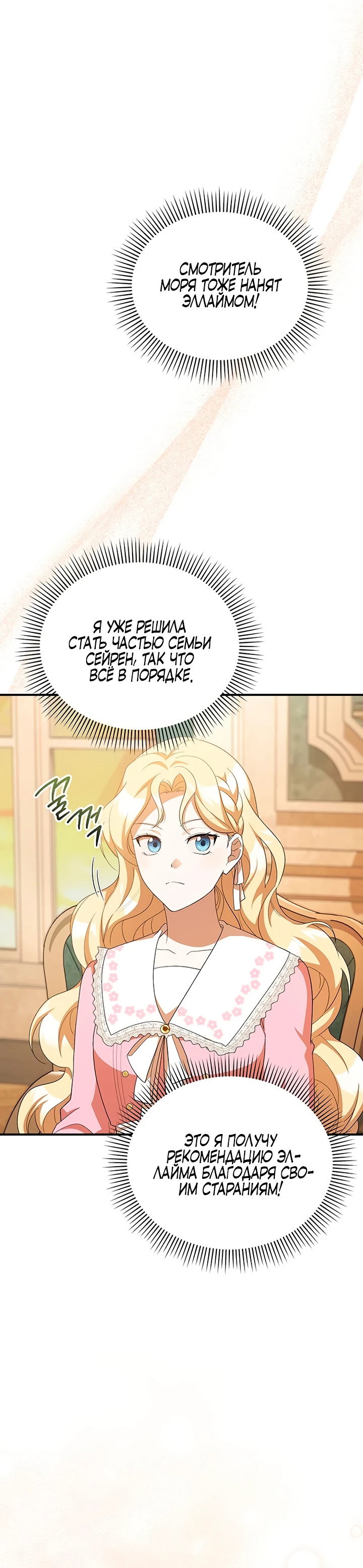 Манга Я студентка морского вуза, одержимая адмиралом. - Глава 10 Страница 57