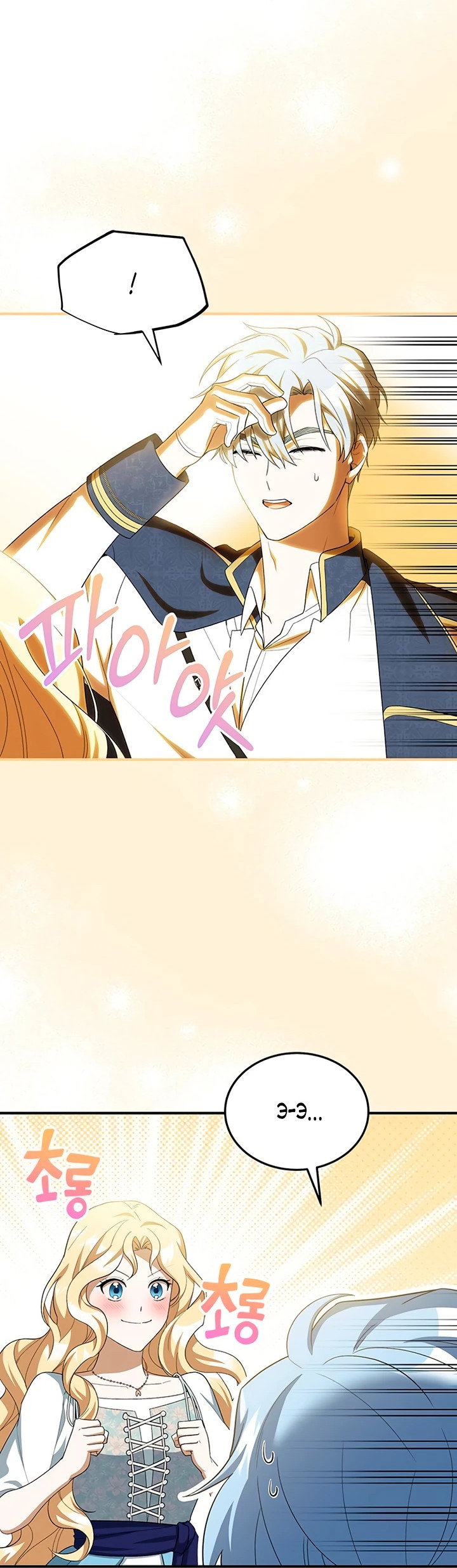 Манга Я студентка морского вуза, одержимая адмиралом. - Глава 10 Страница 16