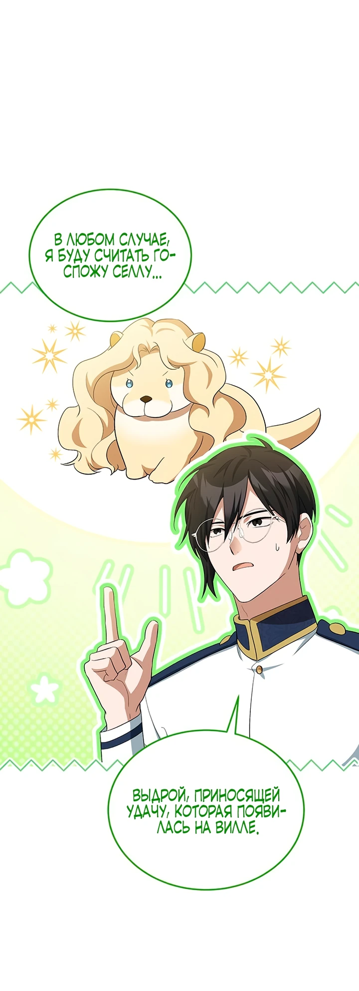 Манга Я студентка морского вуза, одержимая адмиралом. - Глава 10 Страница 32